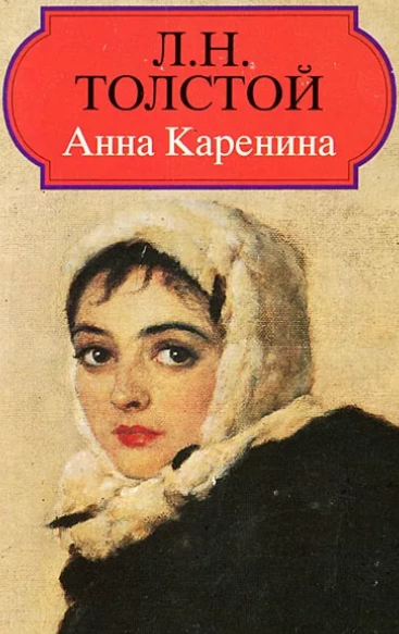 Lev Tolstoyun Anna Karenina romanı